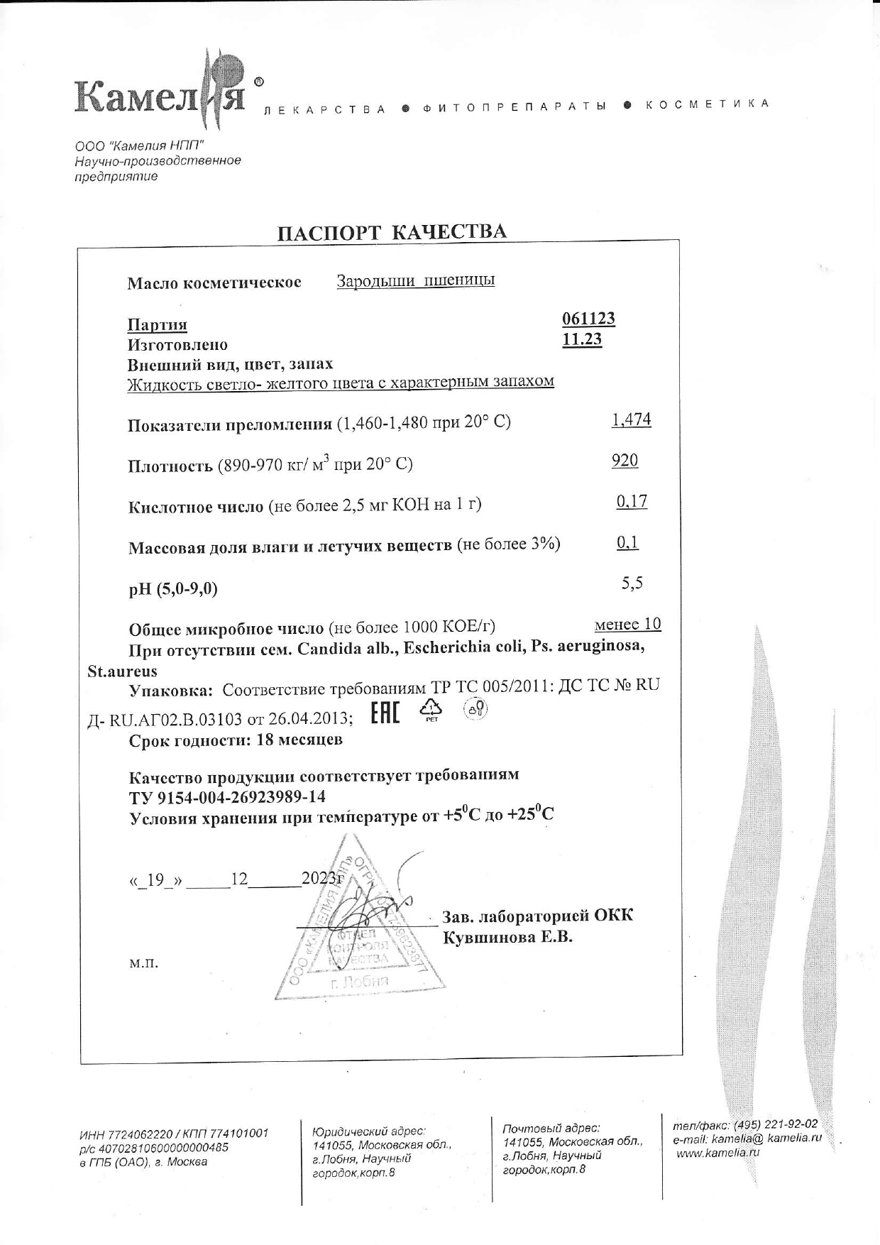 Паспорт №112023